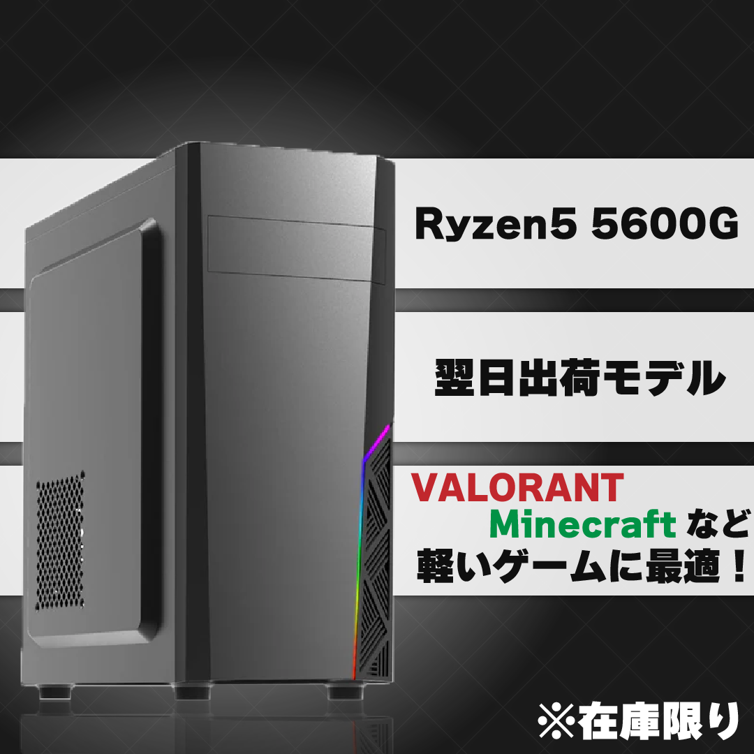 【特価】ゲーミングPC RYZEN5 5600G RTX 特価】ゲーミングPC RYZEN5 5600G RTX