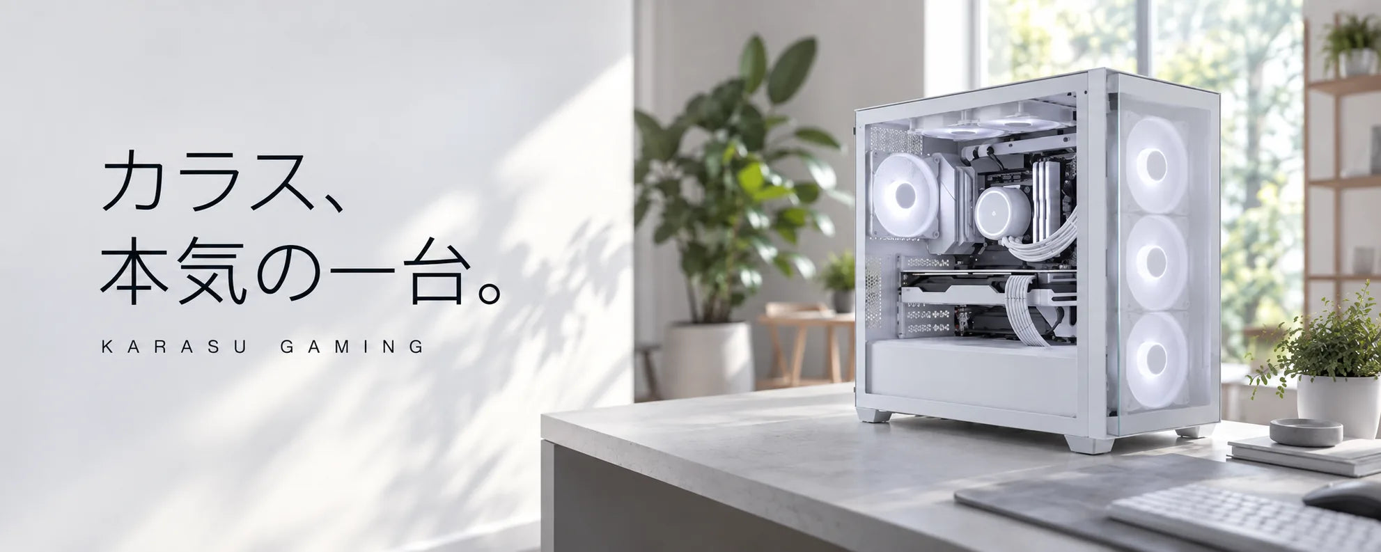 カラス、本気の一台。KARASU GAMING