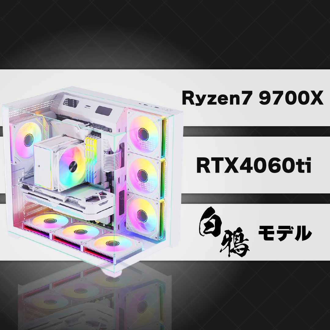 【Ryzen7 9700X & RTX4060ti】白鴉-01